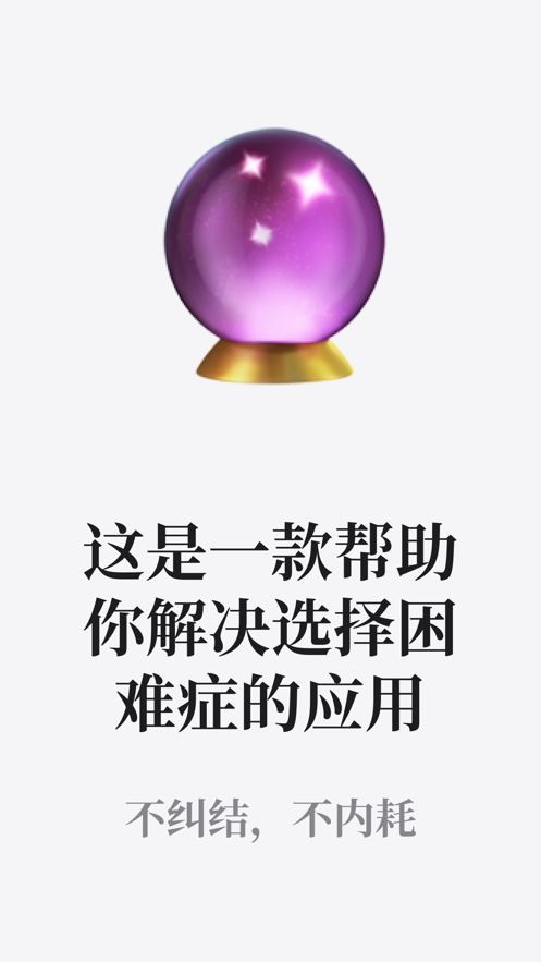 小鹿占卜游戏图2