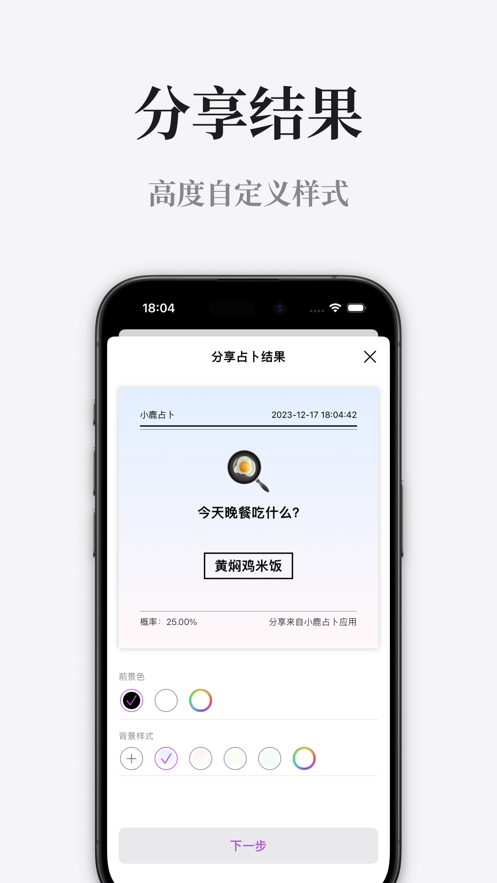 小鹿占卜游戏图3