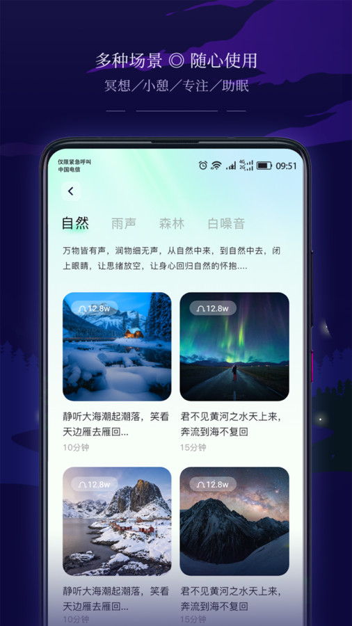 星星睡眠app图3