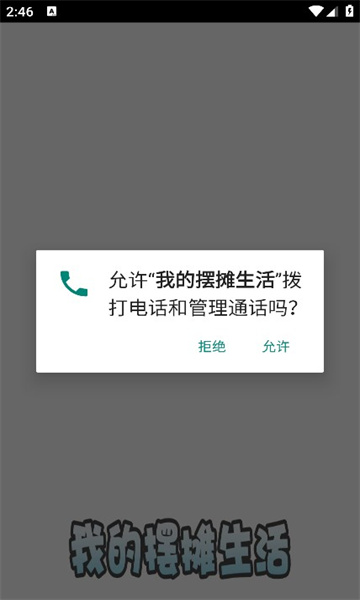 我的摆摊生活游戏图1