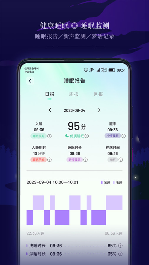 星星睡眠app图1