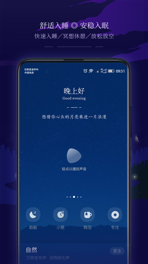 星星睡眠app图片1