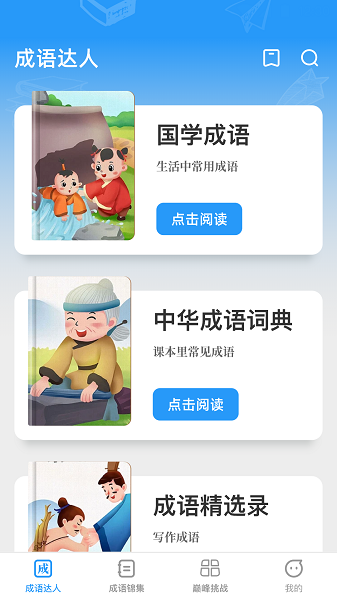 巅峰成语达人app图2