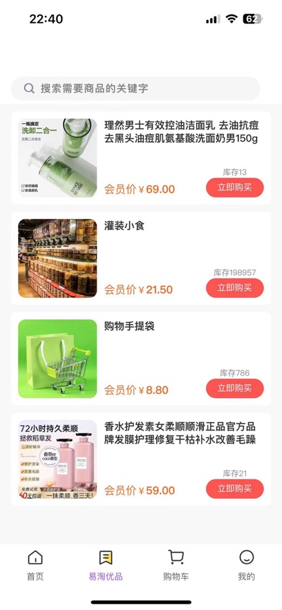 易淘优品app图2