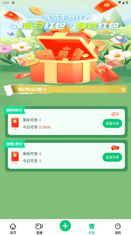 易创臻选app图2