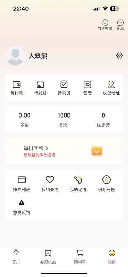 易淘优品app图片2