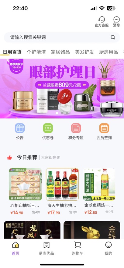 易淘优品app图3