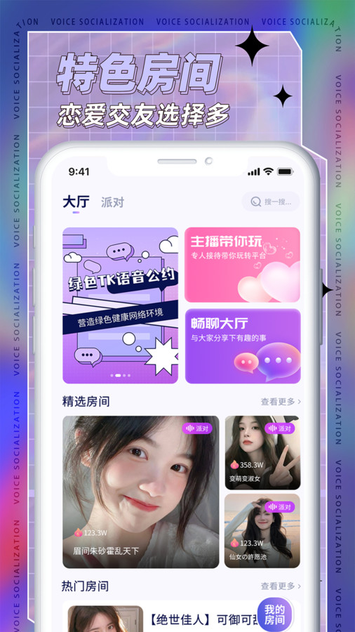 TK语音app图3