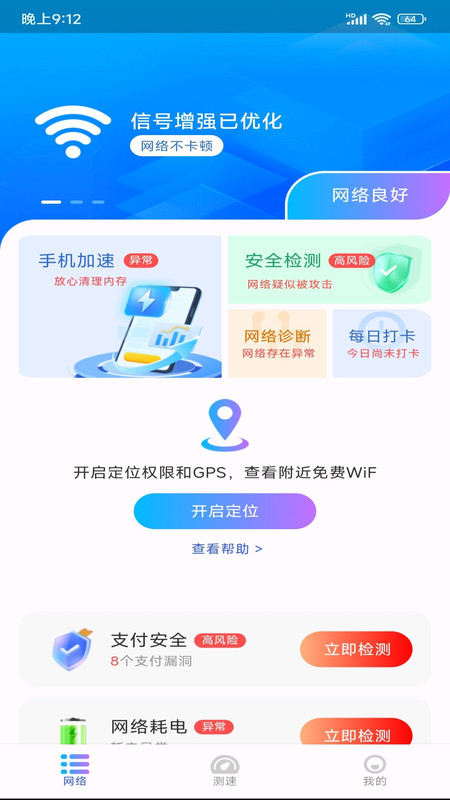 WiFi极连钥匙图3