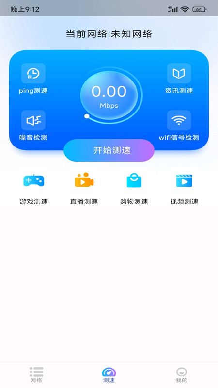 WiFi极连钥匙手机版图片2