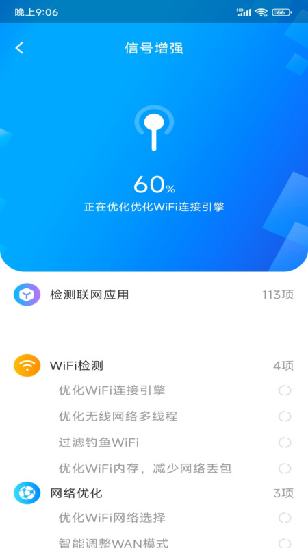 WiFi极连钥匙手机版图片1