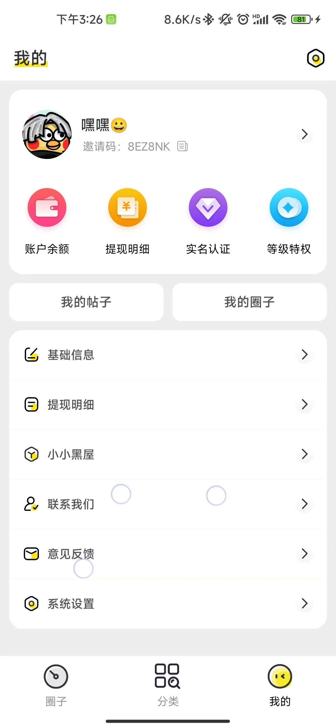 超人圈app图3