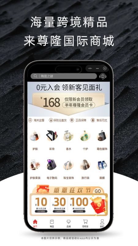 尊隆(购物)app手机版图3