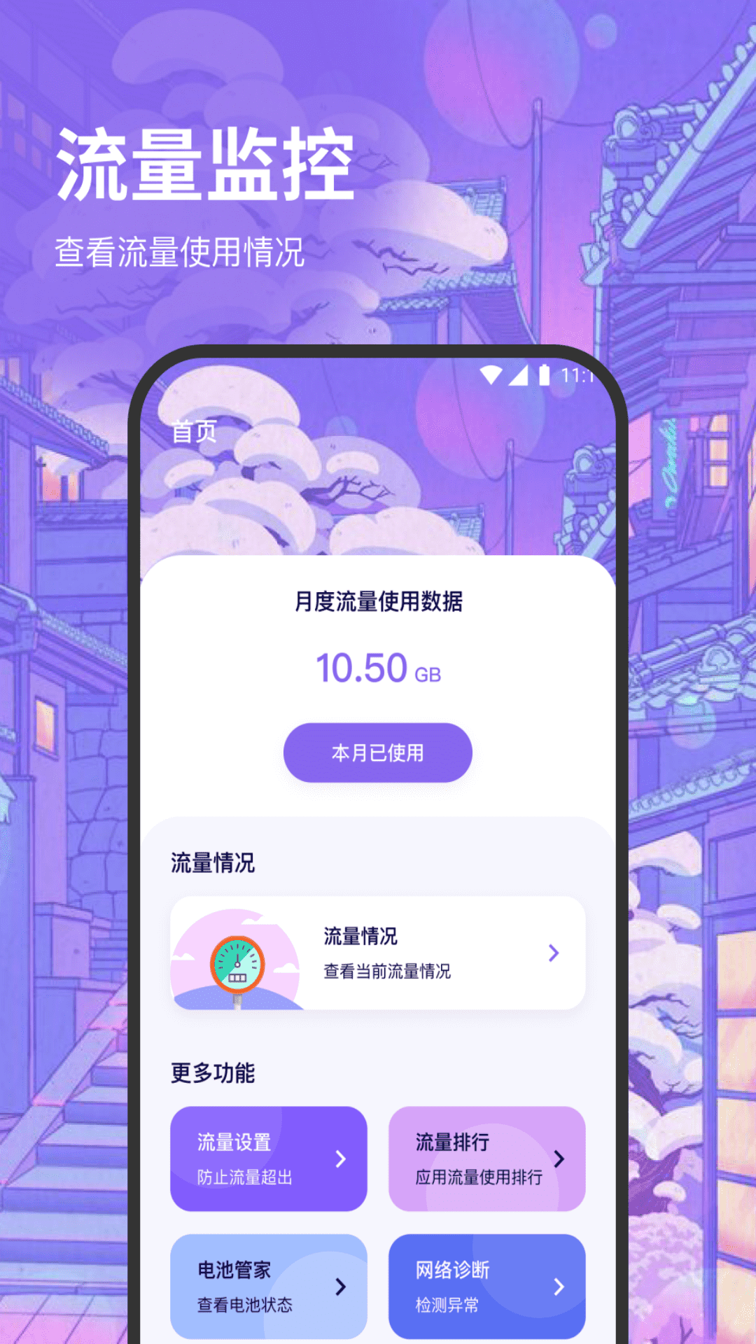 泽洋流量管家app官方版图2