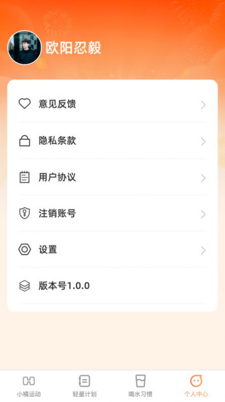 小橘轻能app正式版图1