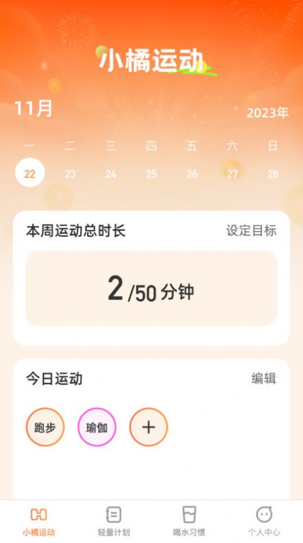 小橘轻能手机版图片2