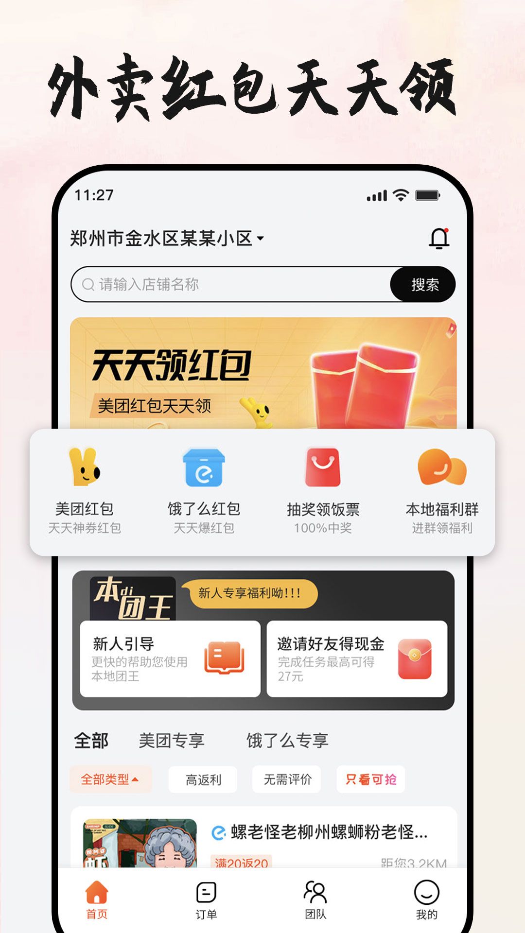 本地团王app手机版图3