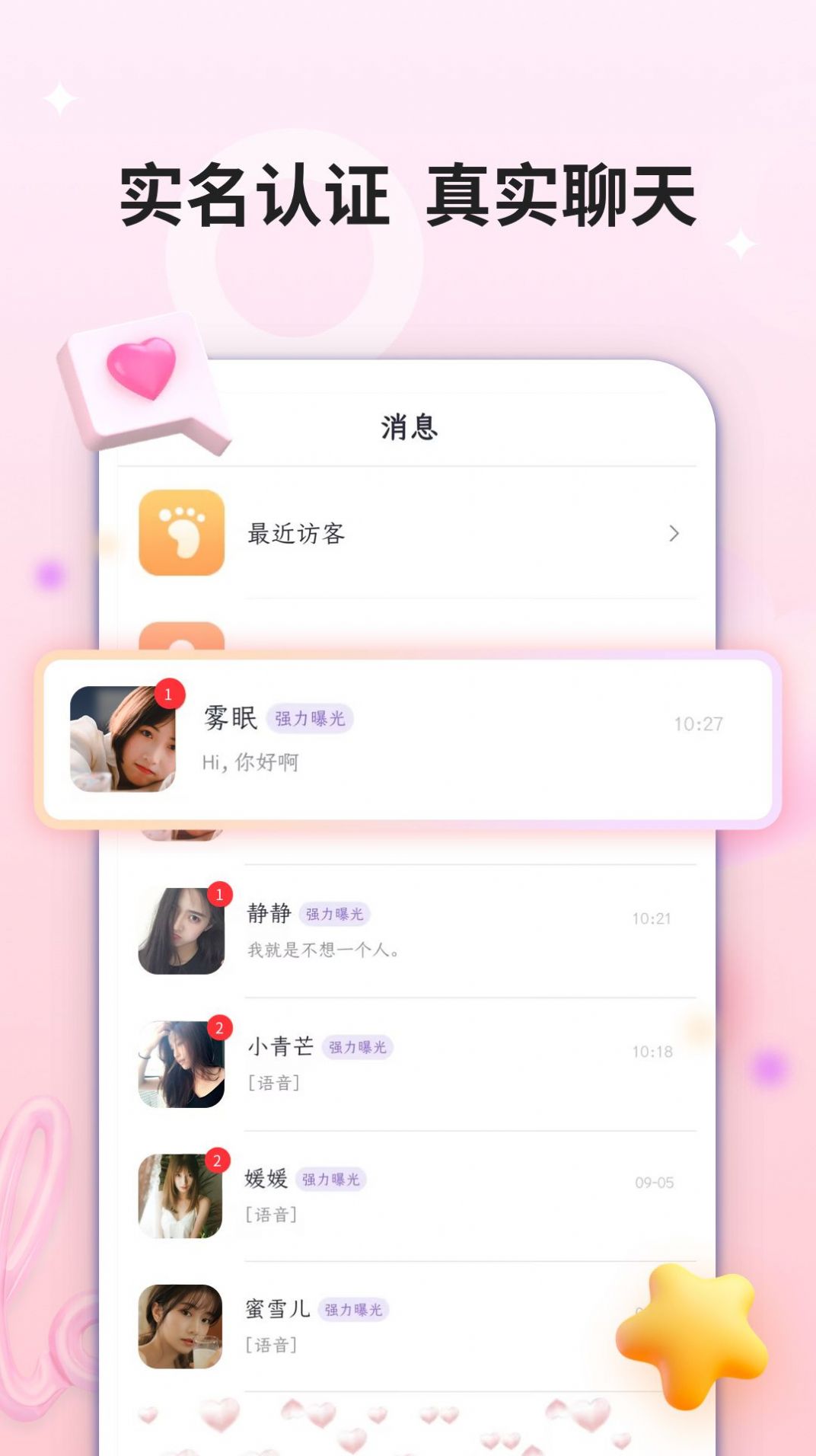 单身热恋app图1