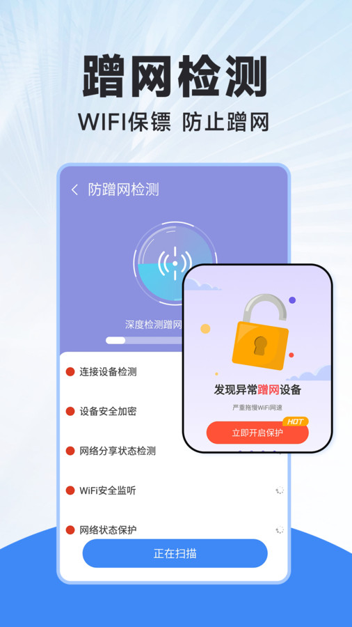 WiFi连连钥匙app图片2