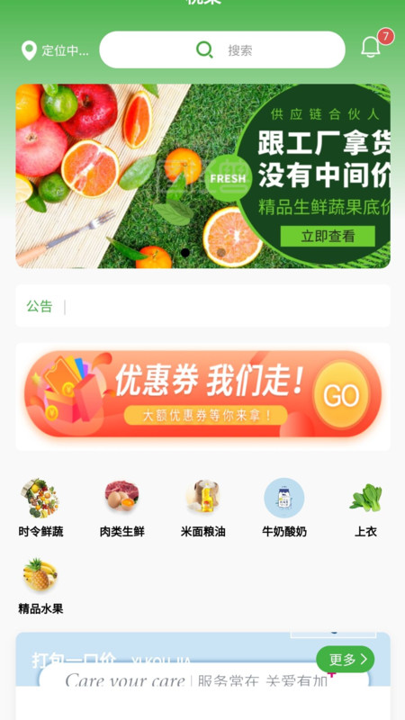 椀菜生鲜平台app图2