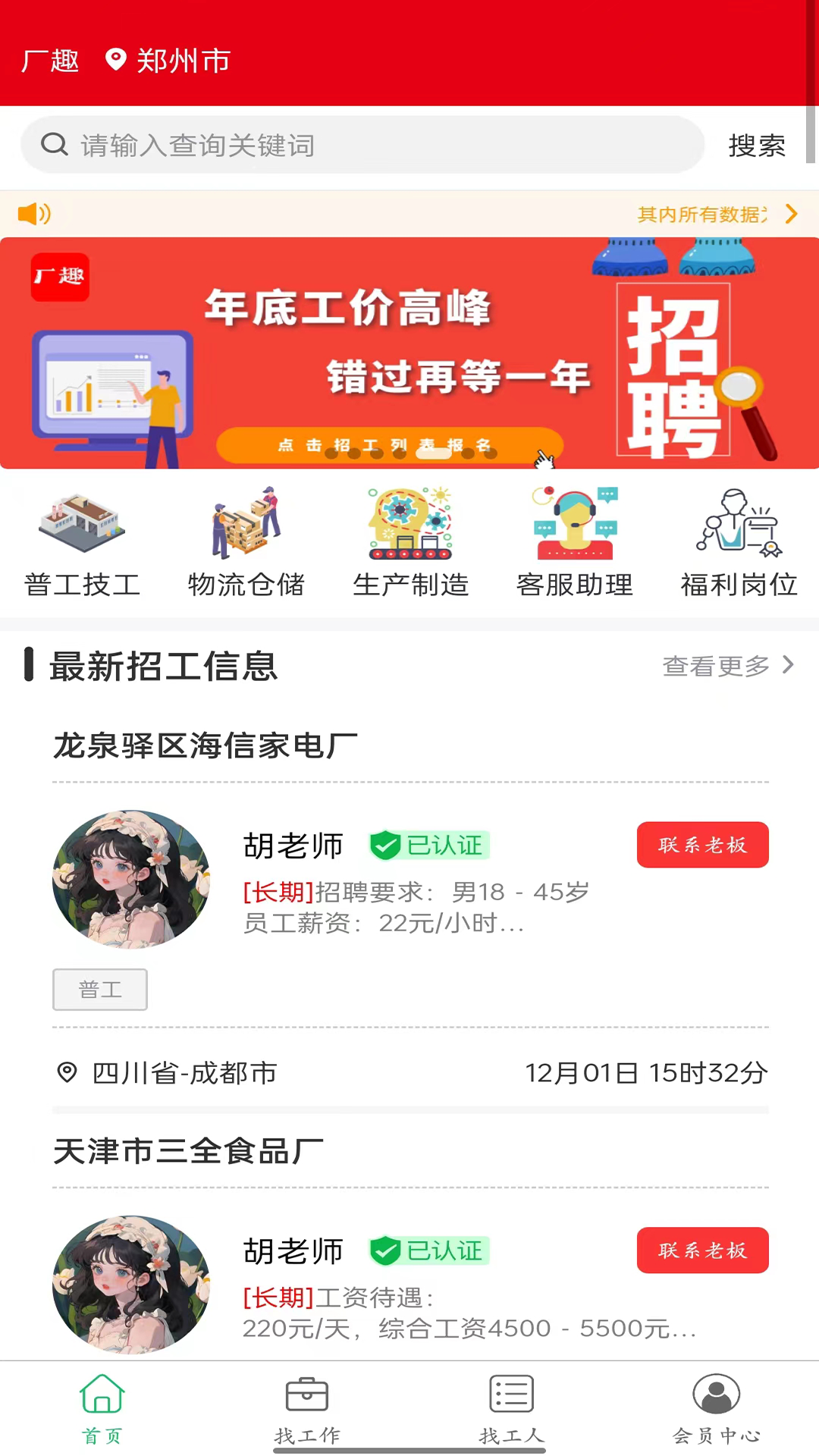 厂趣app图3