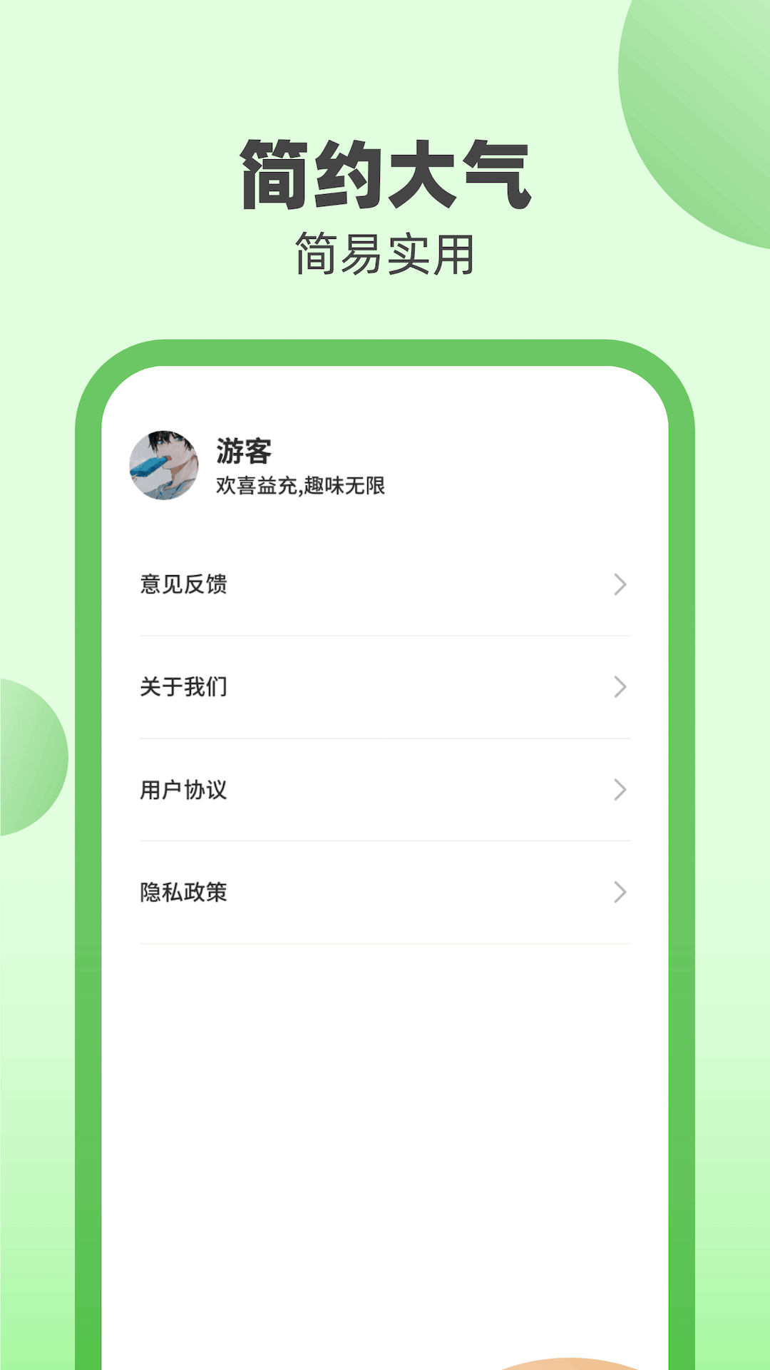 欢喜益充app图1