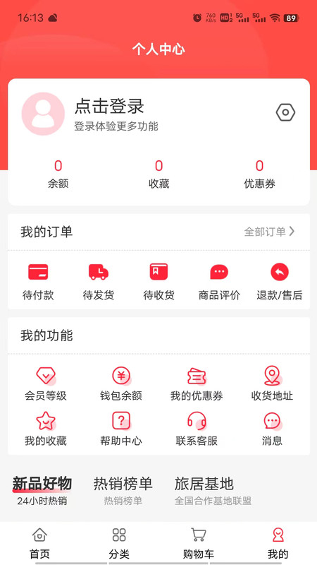 易居度假app图1