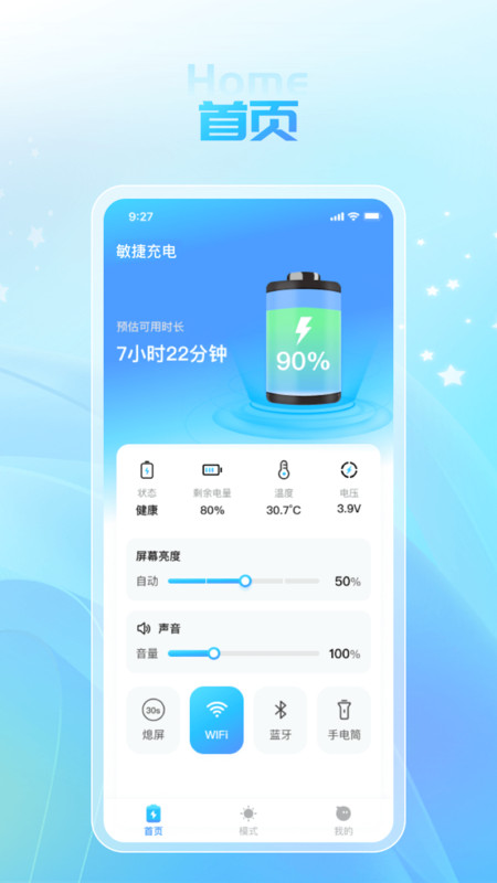 敏捷充电app图片2