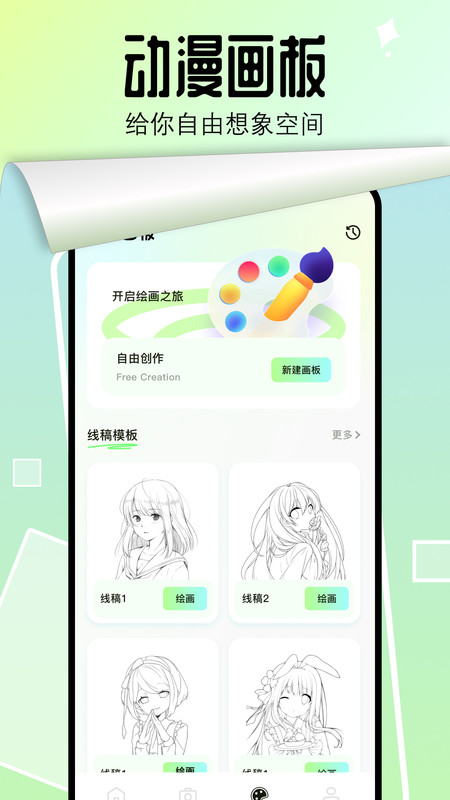 番茄漫画板手机版图片2