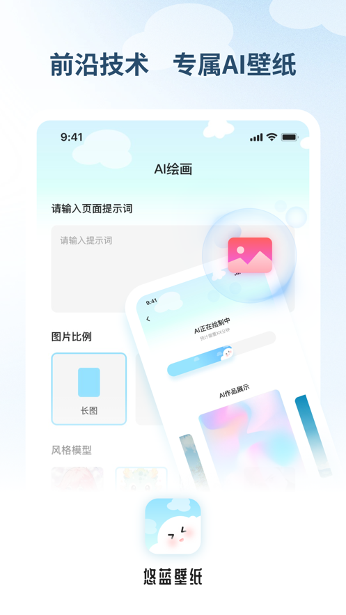 悠蓝壁纸app图1