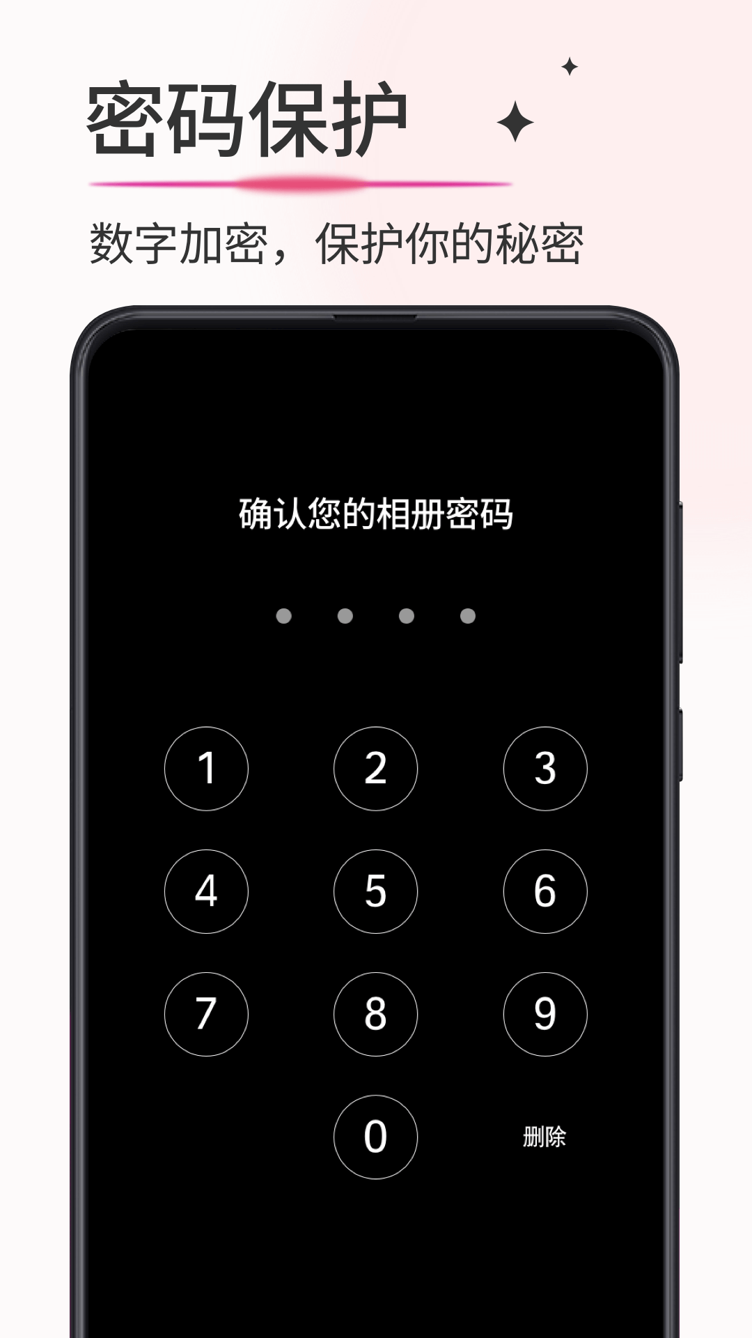 加密相册薄app图1