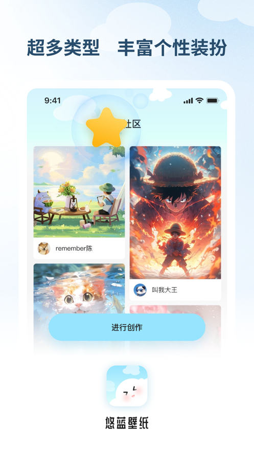 悠蓝壁纸app官方版图2