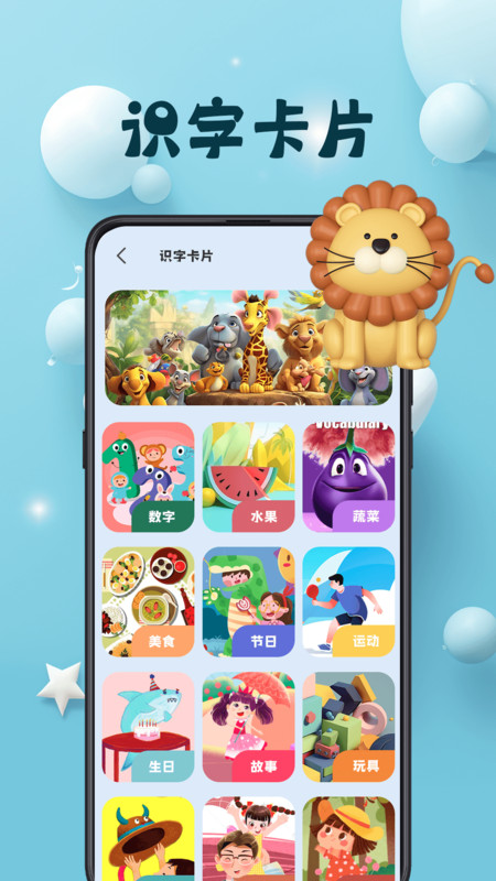 巴鲁识字app图3