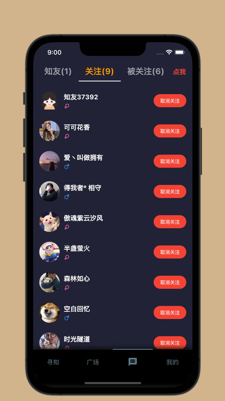 寻知app图2