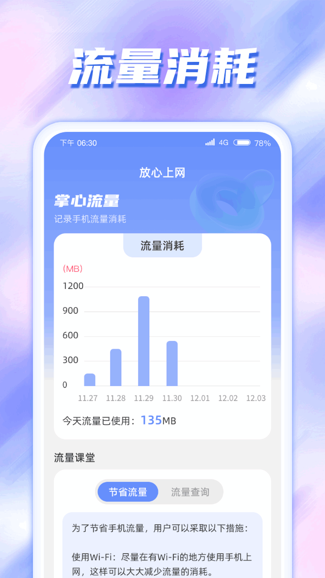 掌心流量app图2