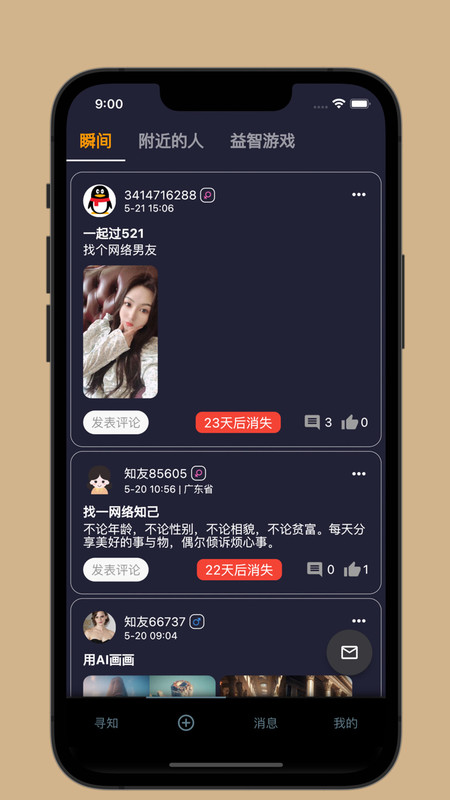 寻知app图3