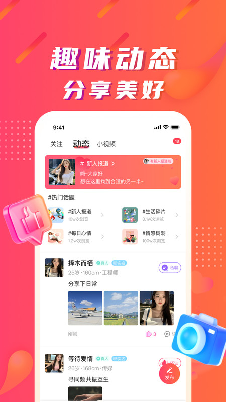 附近陌微陌恋app图1