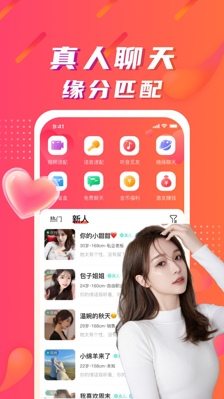 附近陌微陌恋app图3