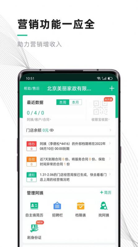 黔灵女家政app最新版图2