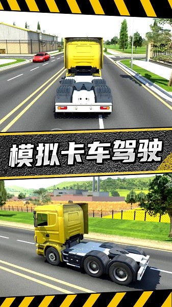 疯狂卡车公路挑战赛游戏图1