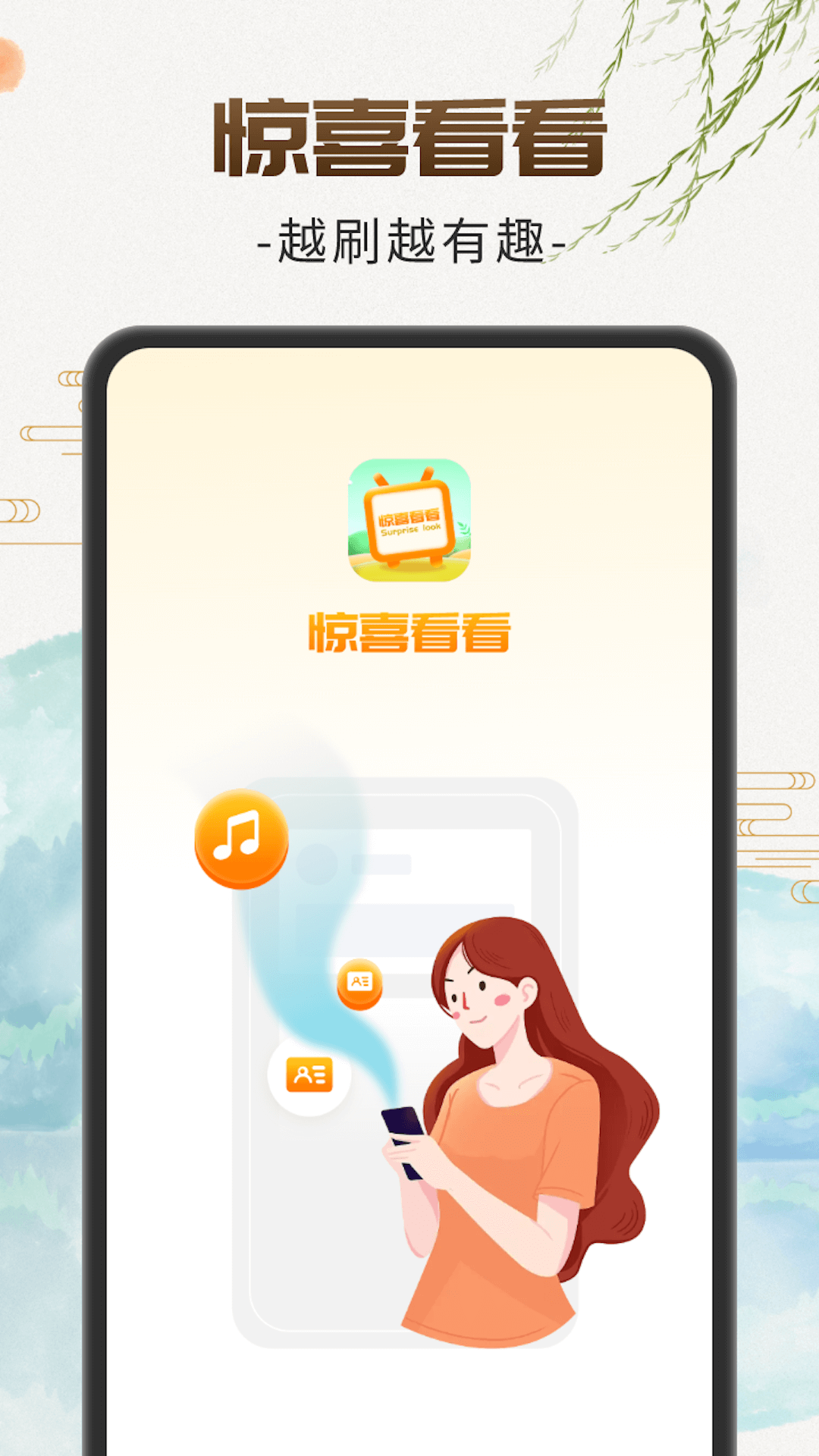 惊喜看看app手机版图3