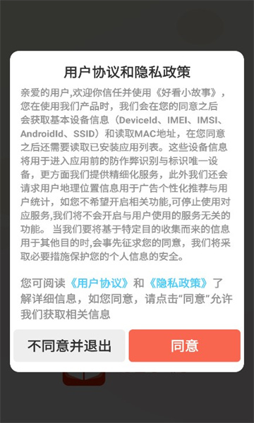 好看小故事app手机版图3