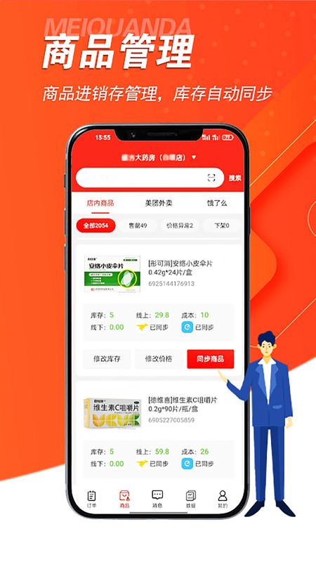 美全达跑腿app官方版图3