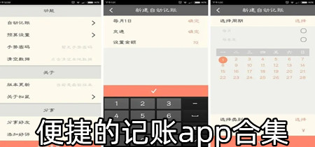 便捷的记账app合集