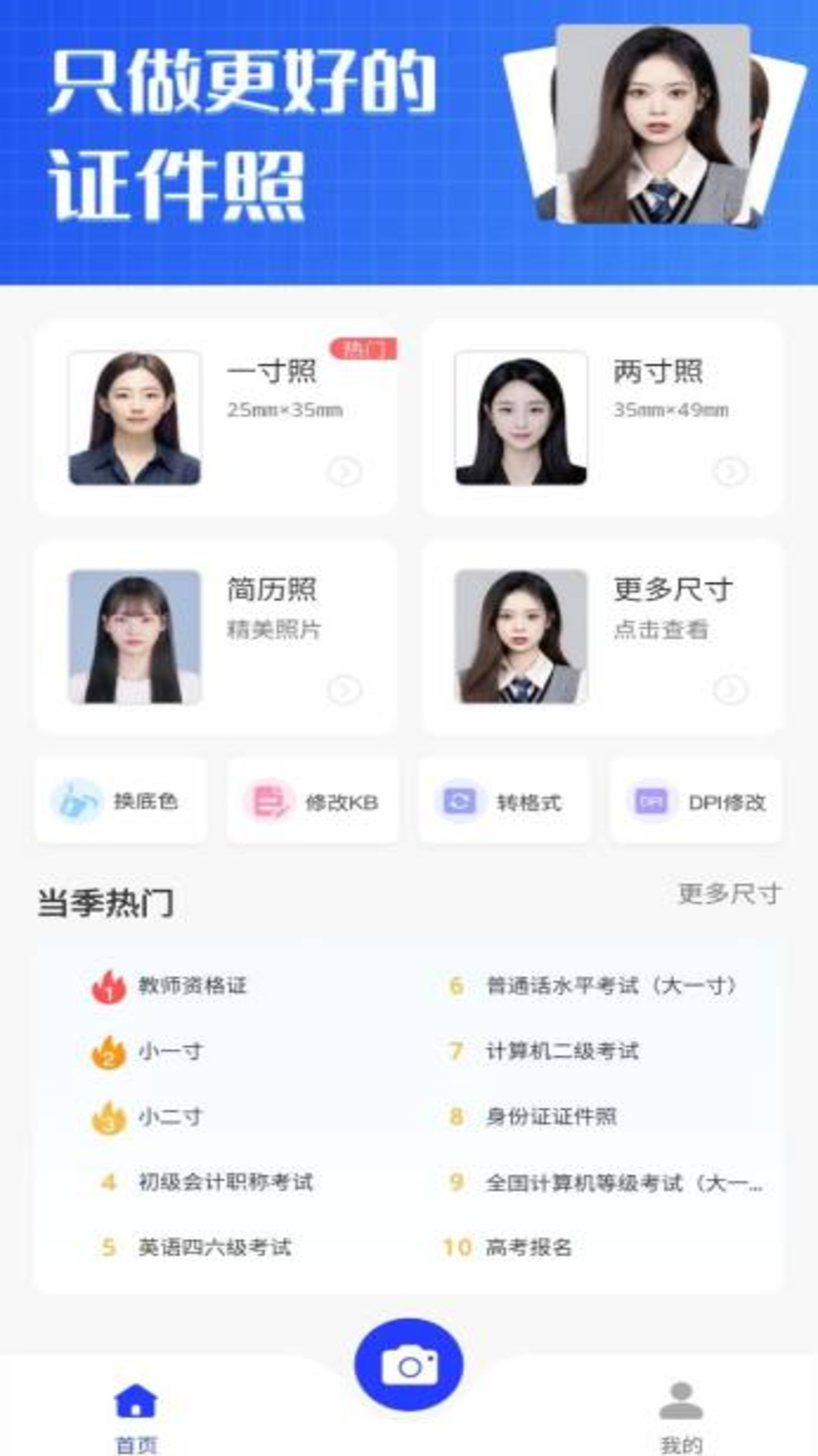 素颜证件照app图片1