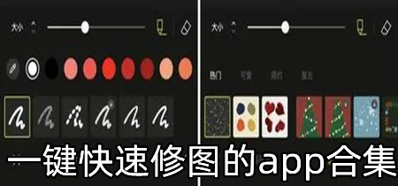 一键快速修图的app合集-一键快速修图的app有哪些