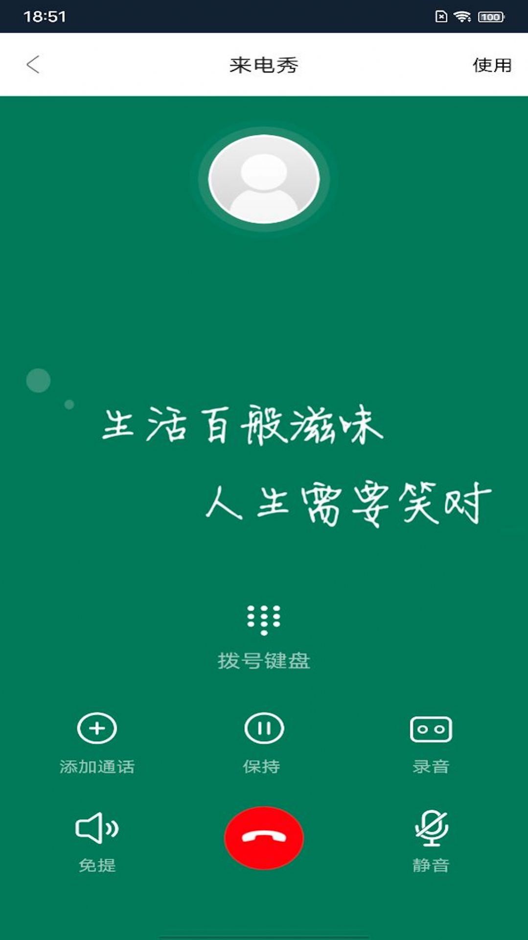 锦泰元来电秀app图1