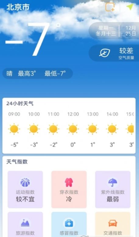 时刻天气预报pro软件图3