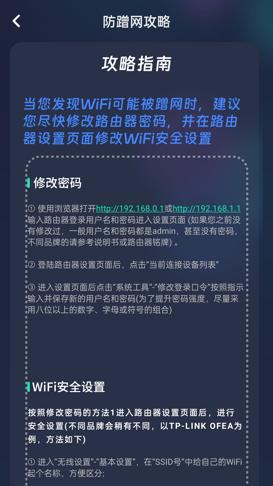 实时网速防蹭网app图2