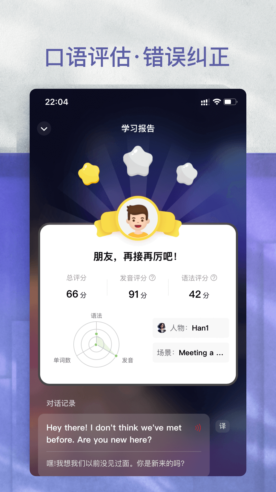 AI学英语app图1